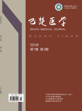 巴楚医学期刊